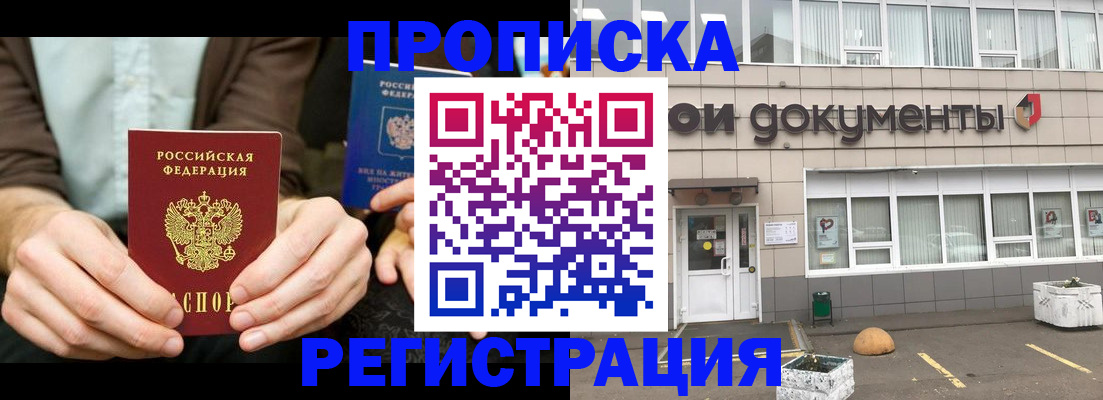прописка для работы в Агиделе