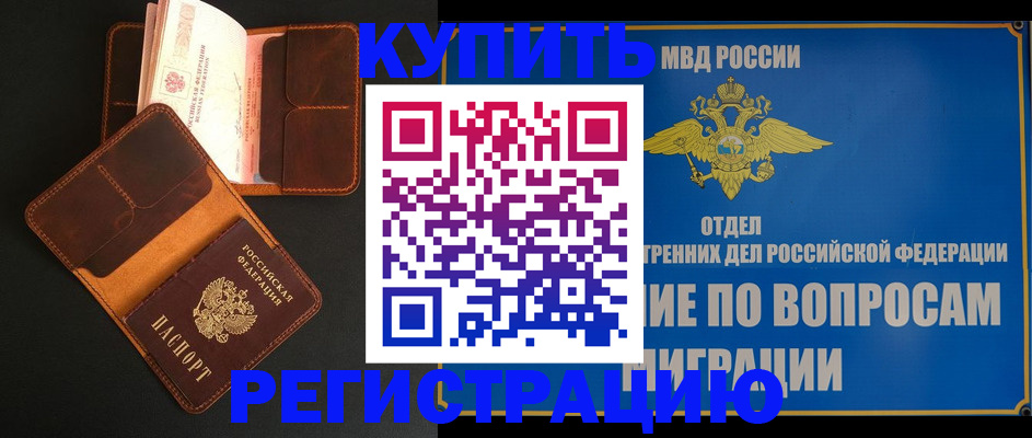 временная регистрация в квартире в Агиделе